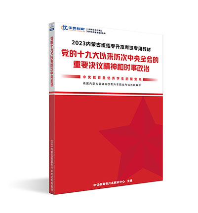 党的十九大以来历次中央全会