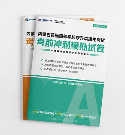 冲刺模拟卷