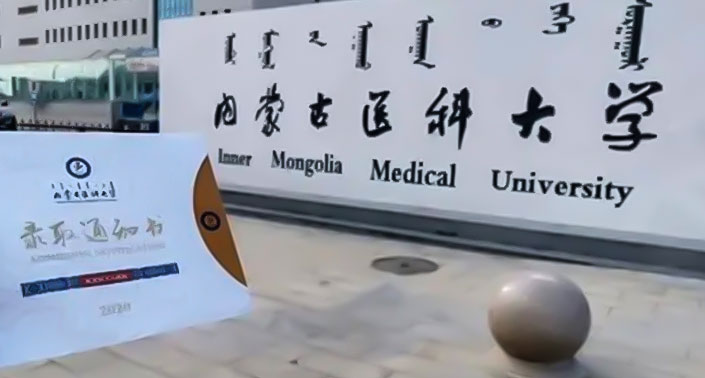 2022年专升本【内蒙古医科大学】招生简章