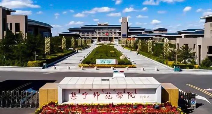 2022年专升本【集宁师范学院】招生简章