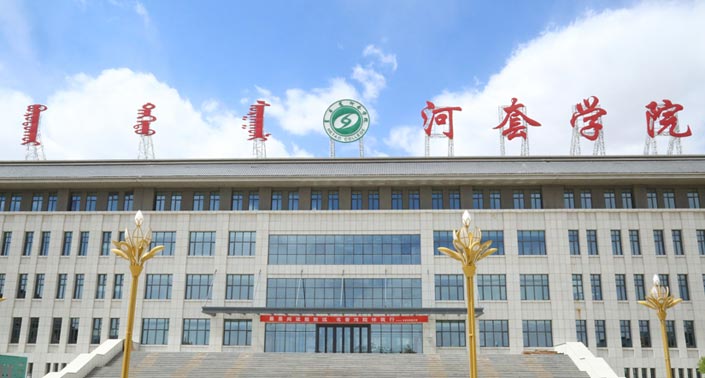 2022年专升本【河套学院】招生简章