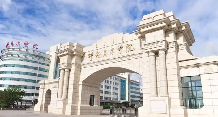 2022年专升本【呼伦贝尔学院】招生简章
