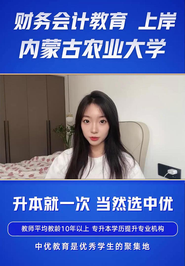 内蒙古农业大学-财务会计教育--许可
