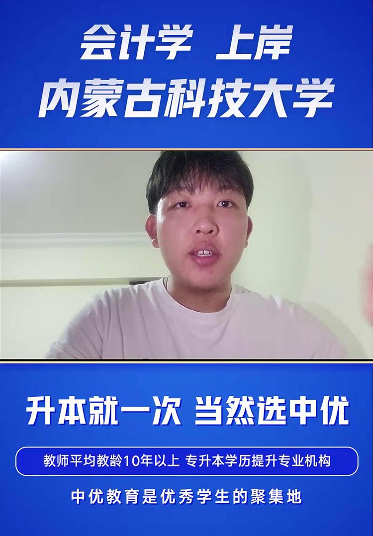 内蒙古科技大学-会计学--刘洋