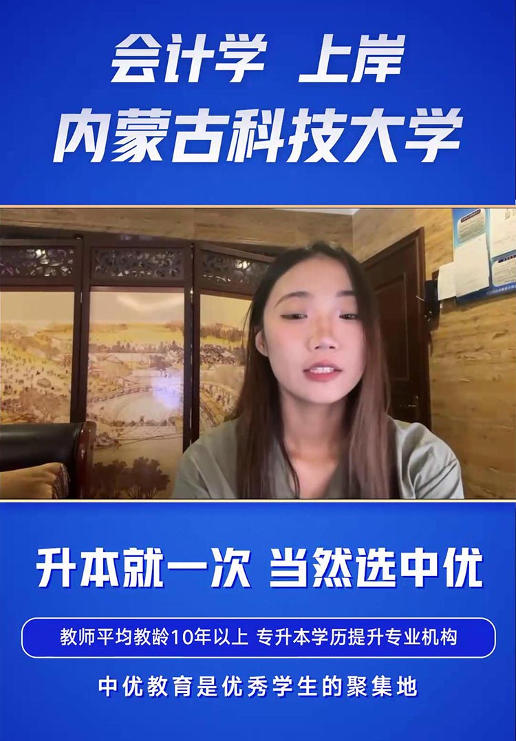 内蒙古科技大学-会计学--杜鹃