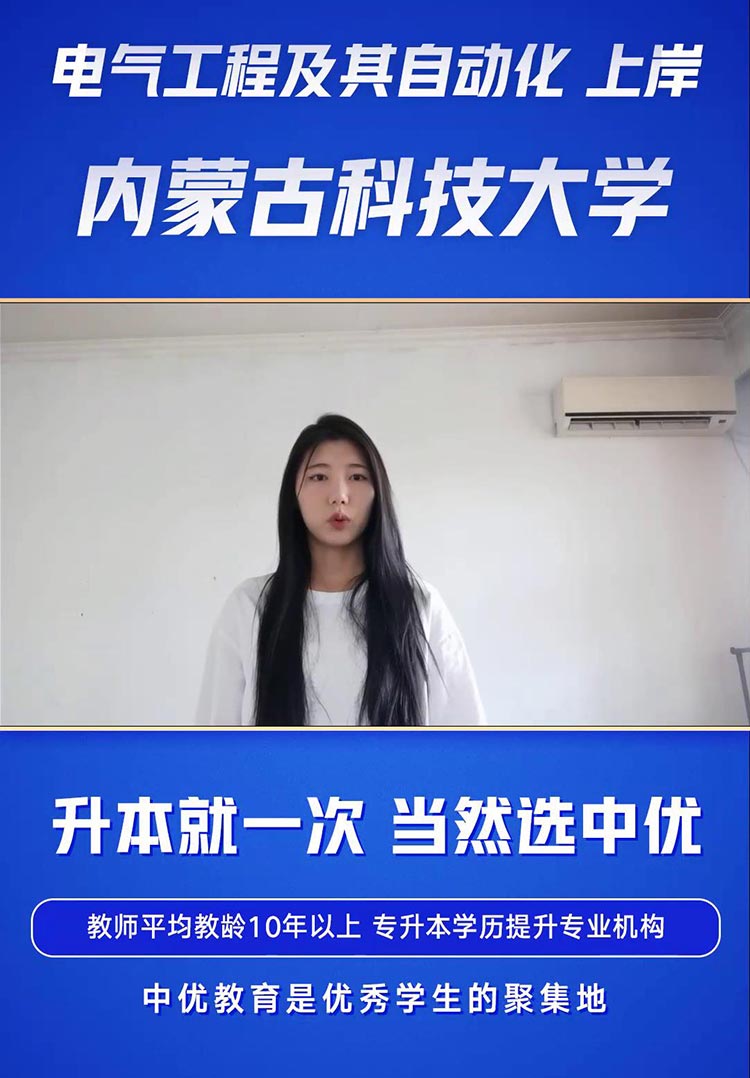 内蒙古科技大学-电气工程及其自动化--董佳熙