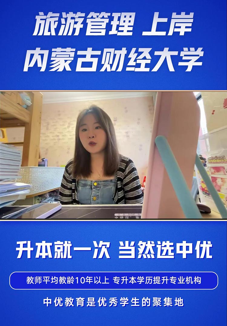 内蒙古财经大学-旅游管理--王硕