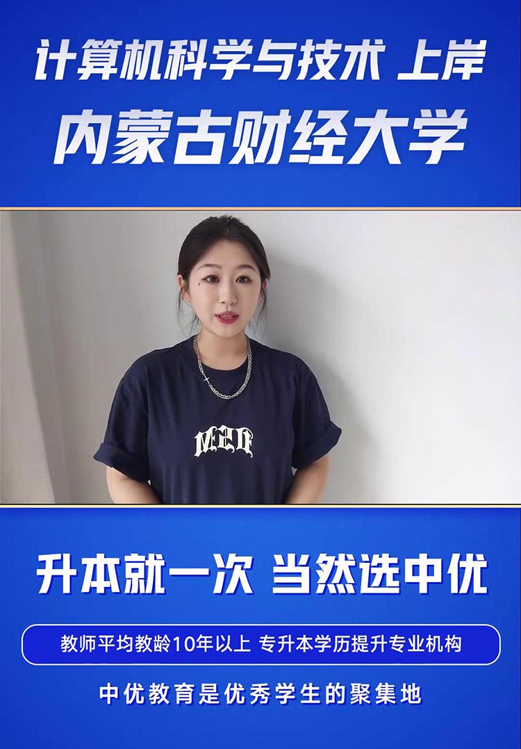 内蒙古财经大学-计算机科学与技术--赵羽晴