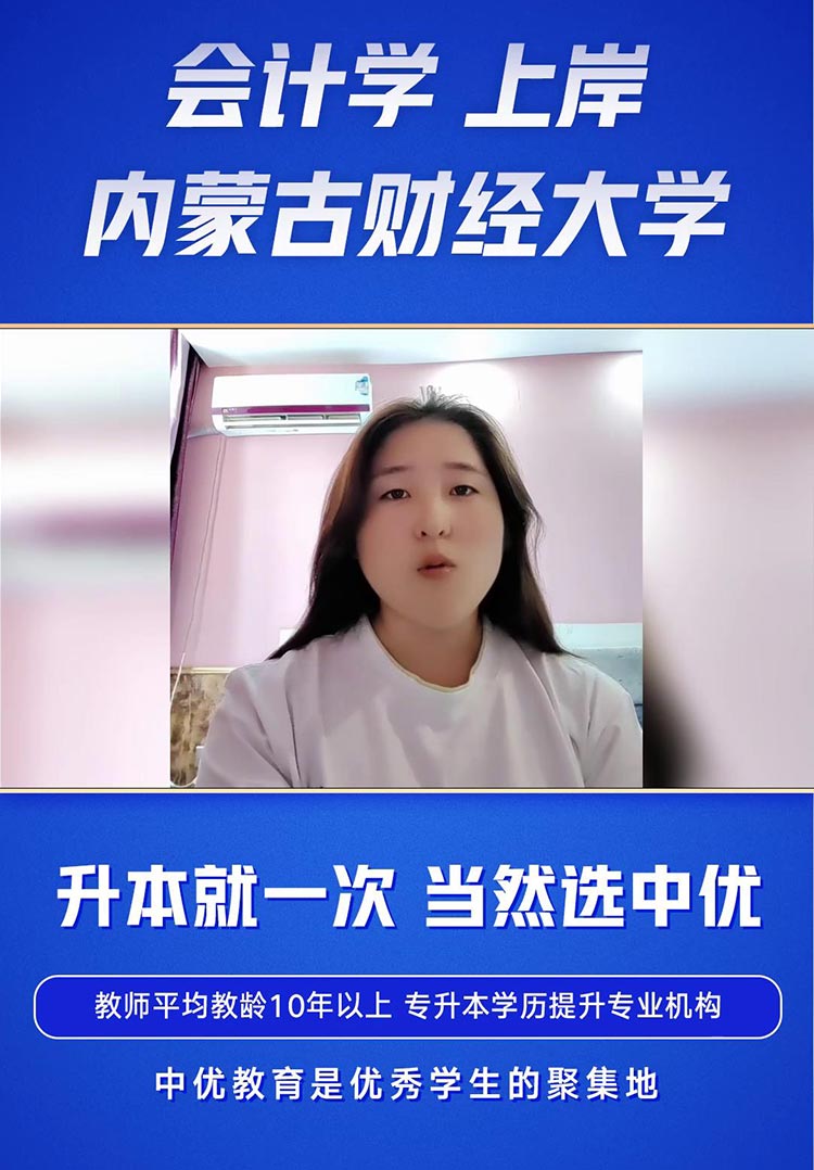 内蒙古财经大学-会计学--梁爽