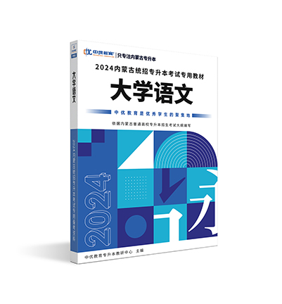 大学语文