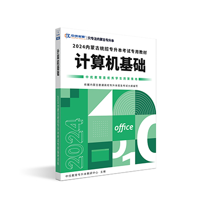 计算机基础