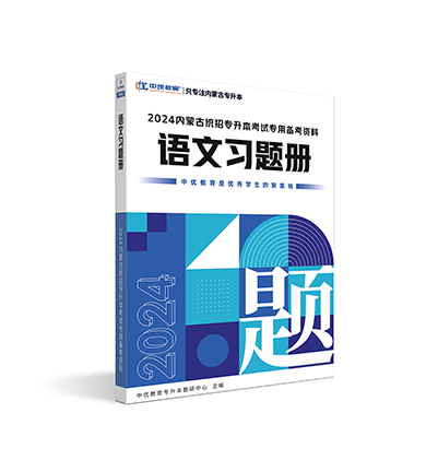 语文习题册