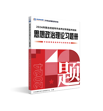 政治习题册