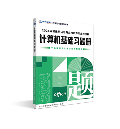 计算机习题册