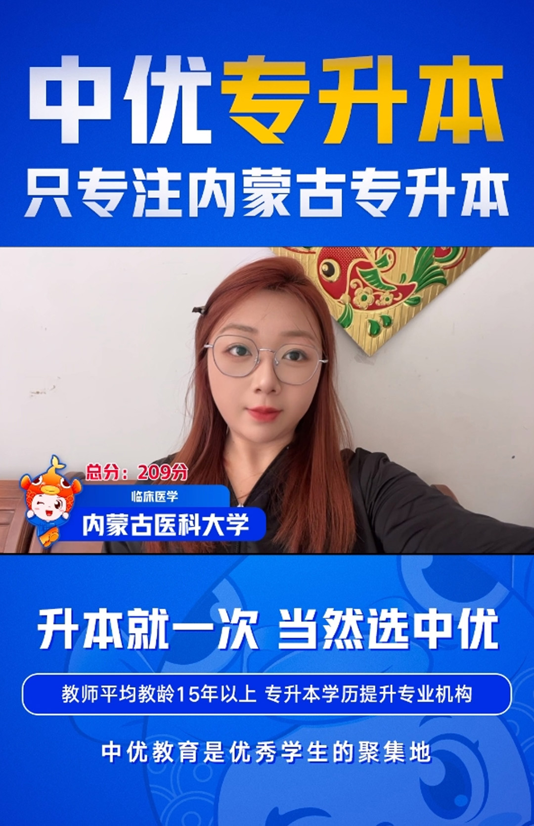 内蒙古医科大学-临床医学-闫文静-209分