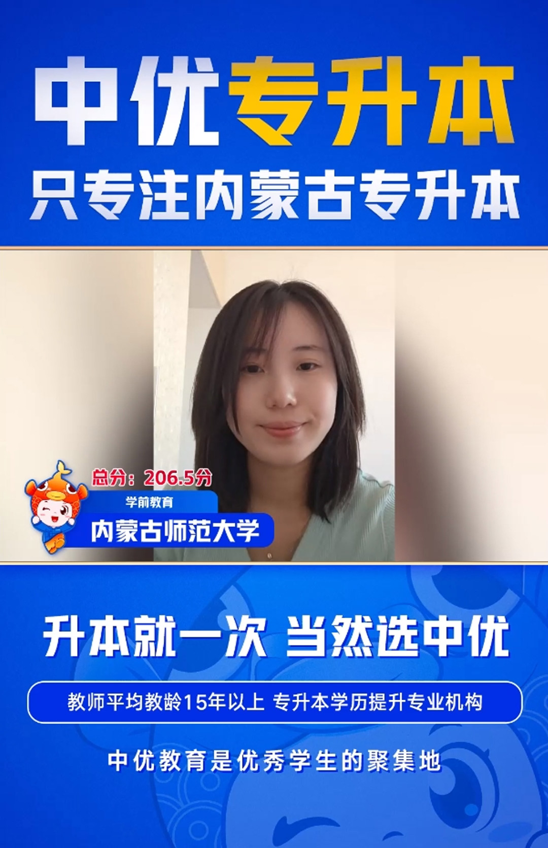 内蒙古师范大学-学前教育专业-206.5分