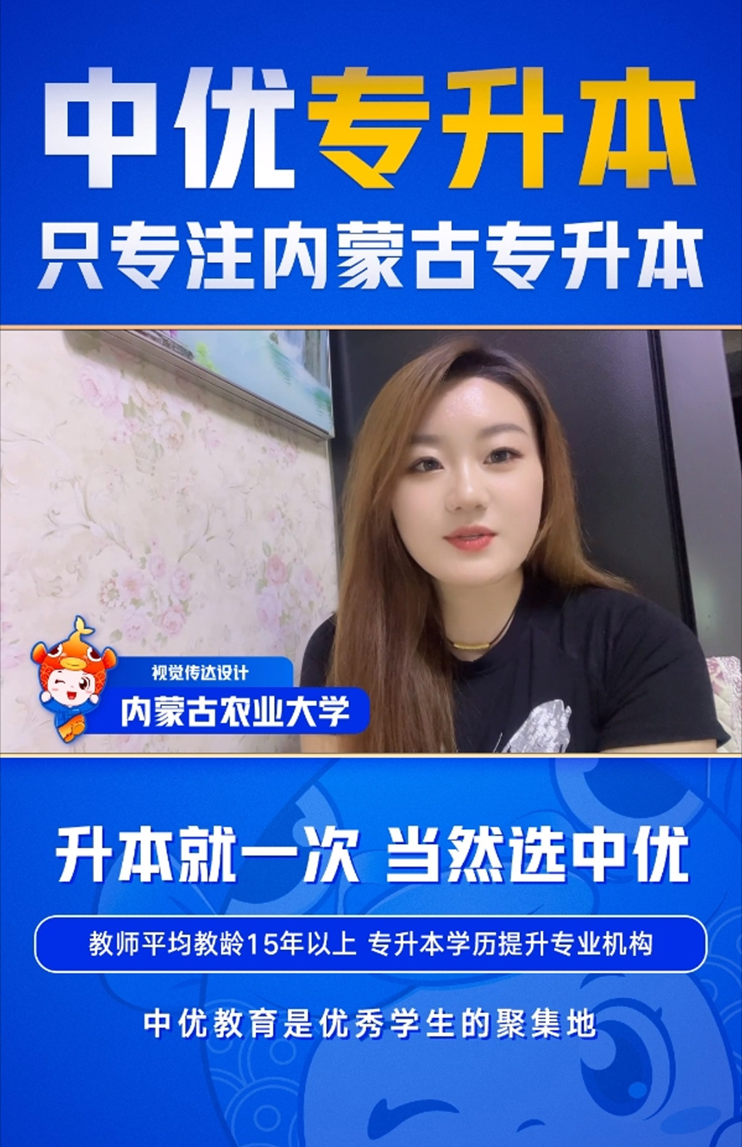 内蒙农业大学-视觉传达设计-魏楠