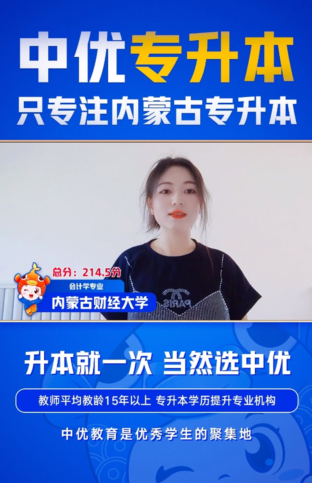 内蒙古财经大学-会计-陈楠楠-214.5分