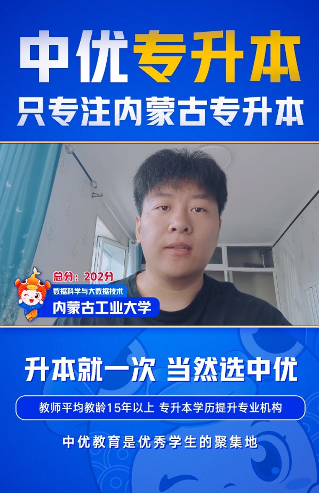 内蒙古工业大学-数据科学与大数据专业-张冉-202分
