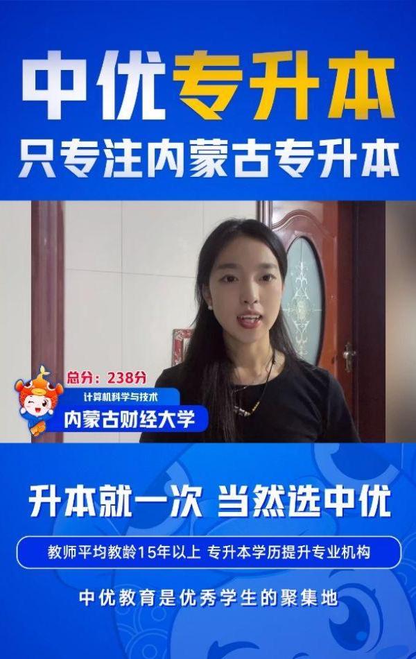 内蒙古财经大学-计算机科学与技术-李佳美-238分