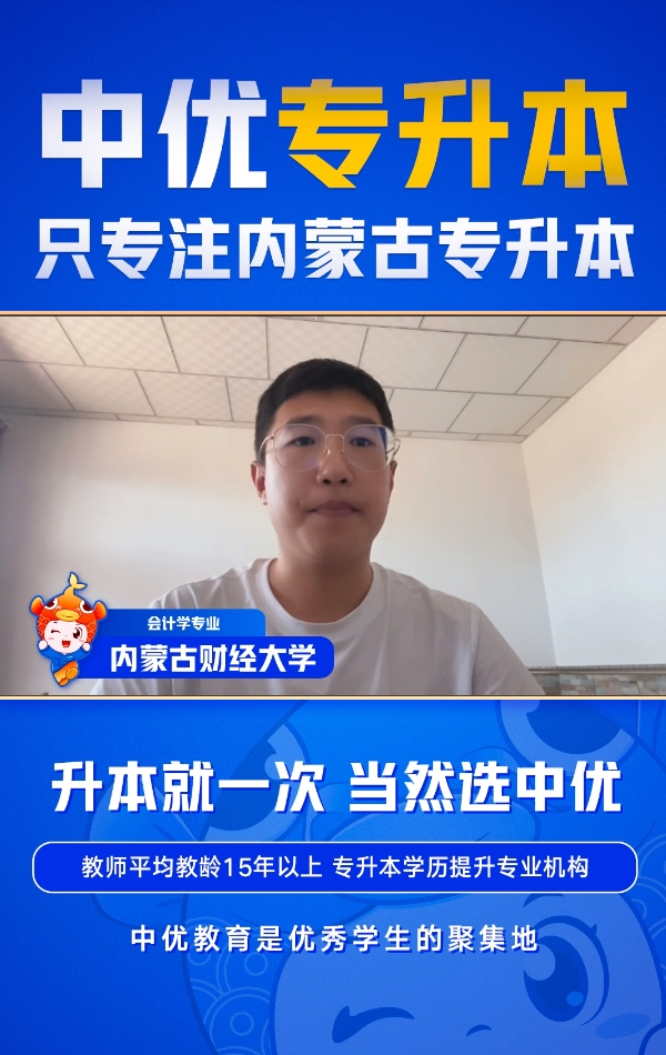 内蒙古财经大学-会计学专业