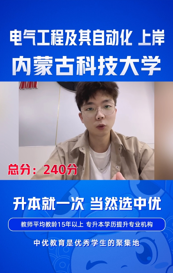 内蒙古科技大学-电气工程及其自动化-240分