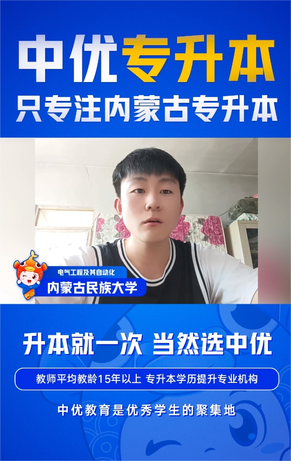 内蒙古民族大学-电气工程及其自动化-张凌志 