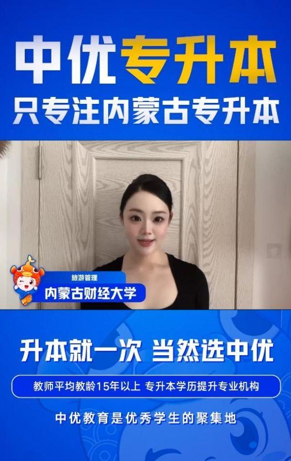 内蒙古财经大学-旅游管理-王嘉鑫