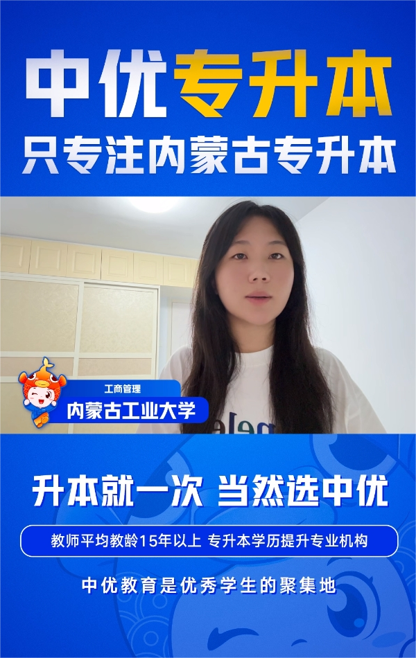 内蒙古工业大学-工商管理专业