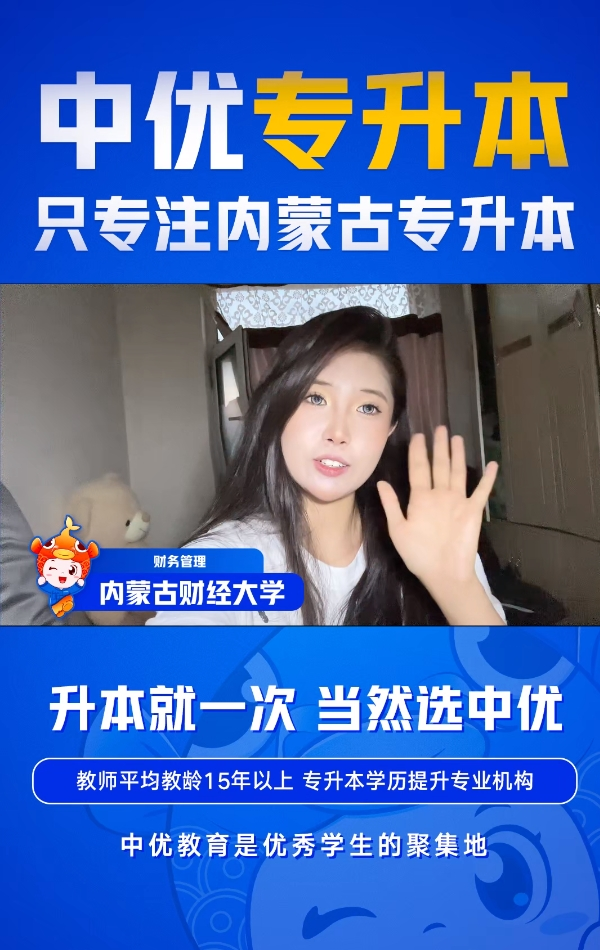 内蒙古财经大学-旅游管理