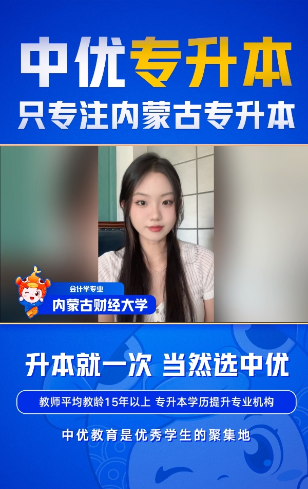 内蒙古财经大学-会计学专业