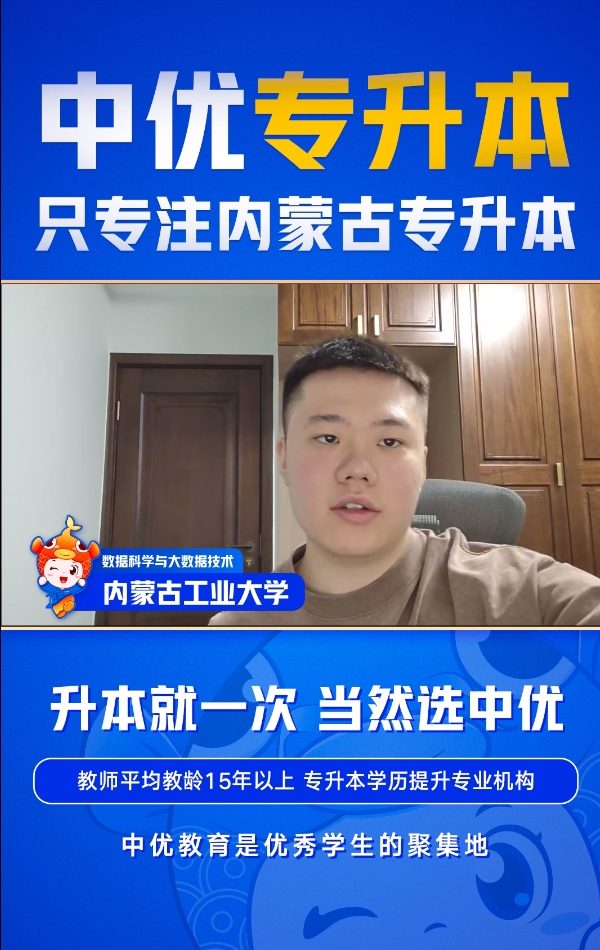 内蒙古工业大学-数据科学与大数据