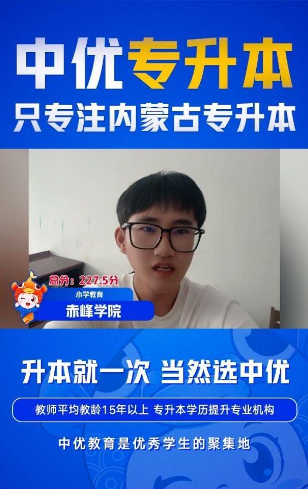  小学教育专业  全自治区第一名付 晓宇   227.5   赤峰学院 