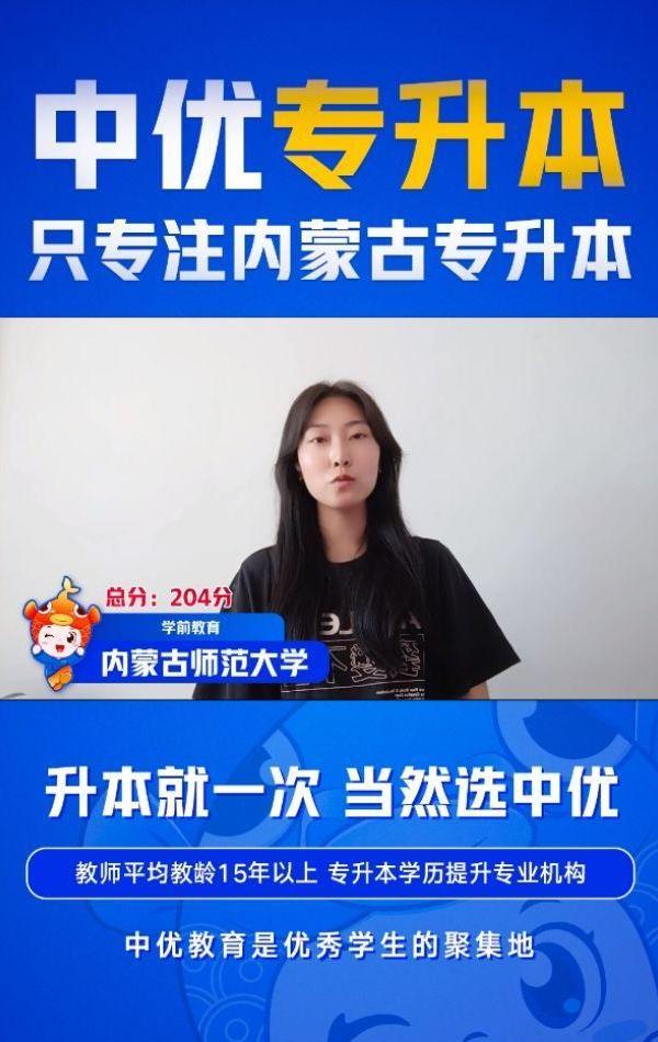 内蒙古师范大学-学前教育-梁丽-204 