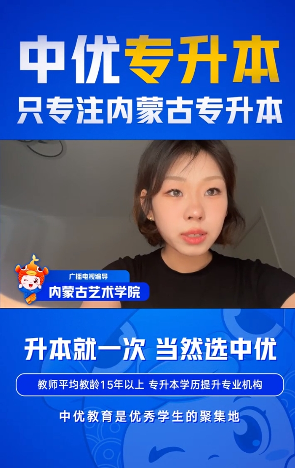 内蒙古艺术学院-广播电视编导专业
