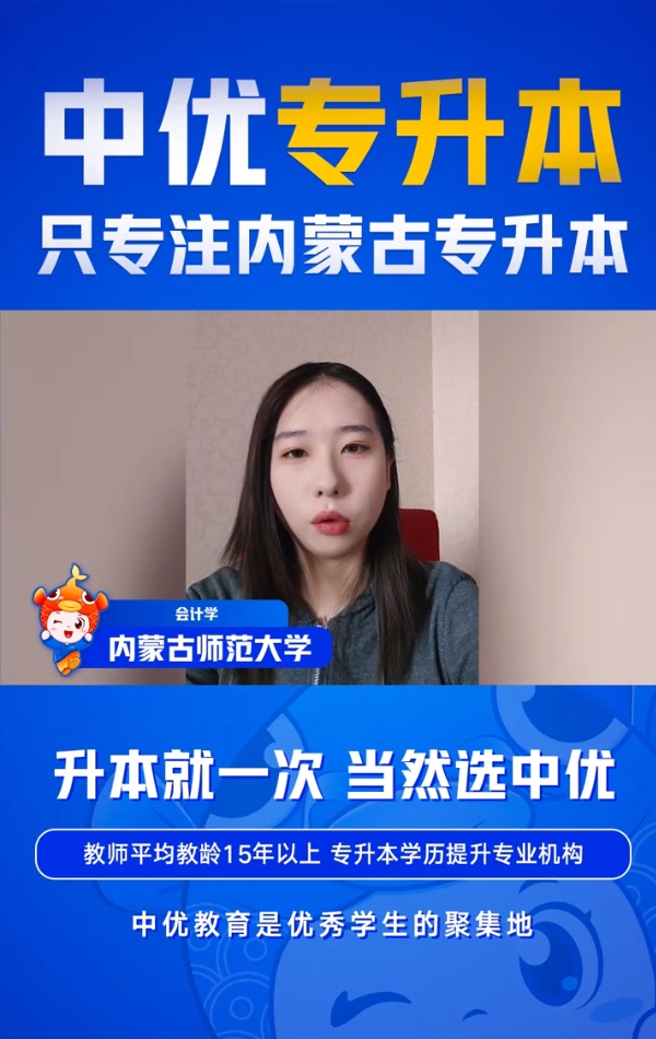 内蒙古师范大学-会计学专业