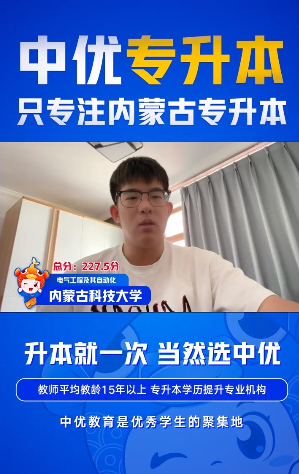 内蒙古科技大学-电气工程及其自动化专业-内总分227.5