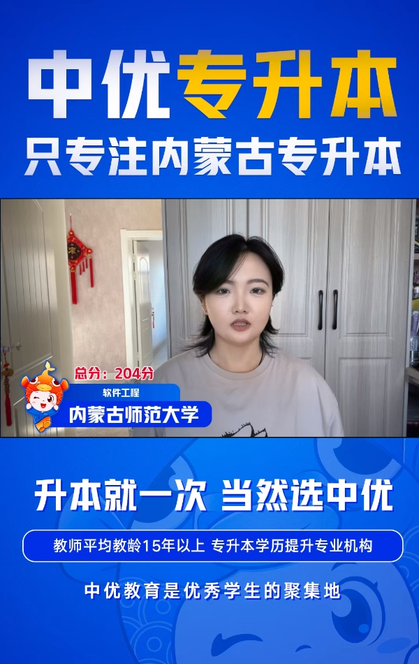 内蒙古师范大学-软件工程专业-总分204分