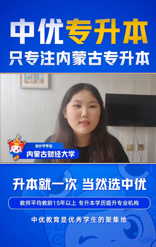 内蒙古财经大学-会计学专业