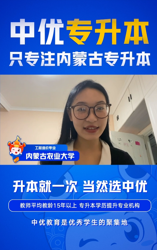 内蒙古农业大学-工程造价
