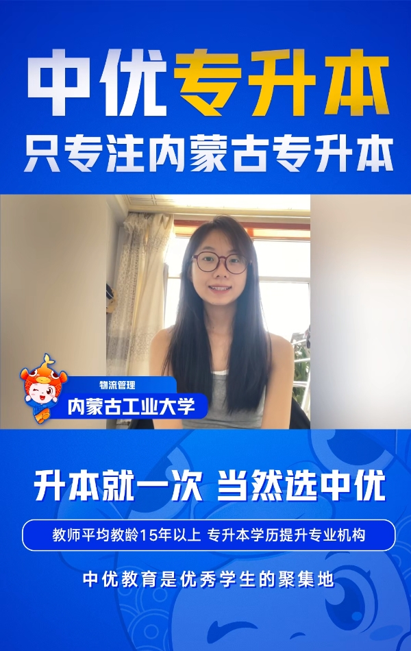 内蒙古工业大学-物流管理专业