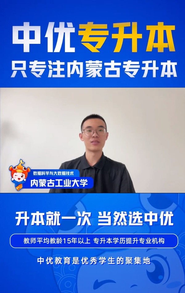 内蒙古工业大学-数据科学与大数据技术专业