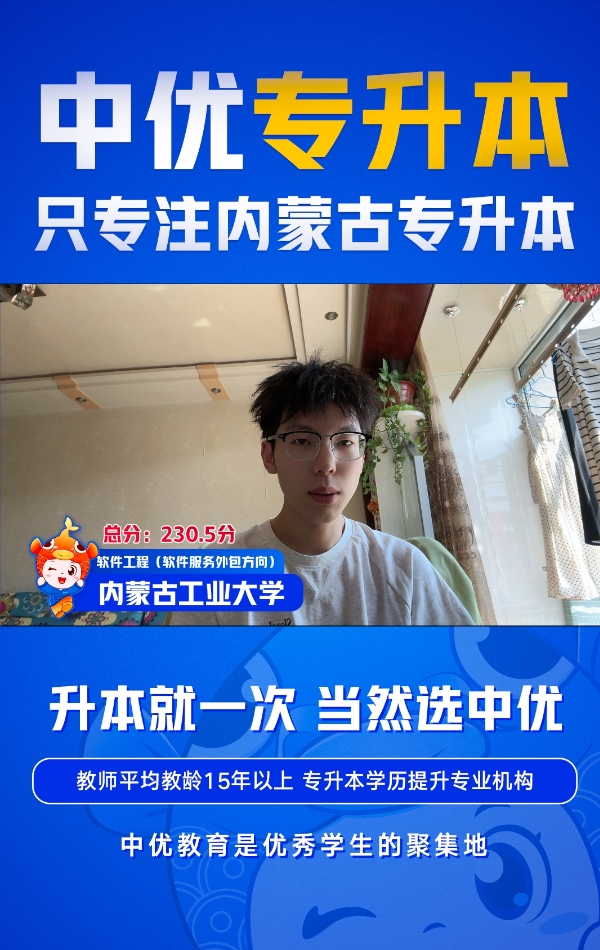 内蒙古工业大学-软件工程专业-总分230.5分