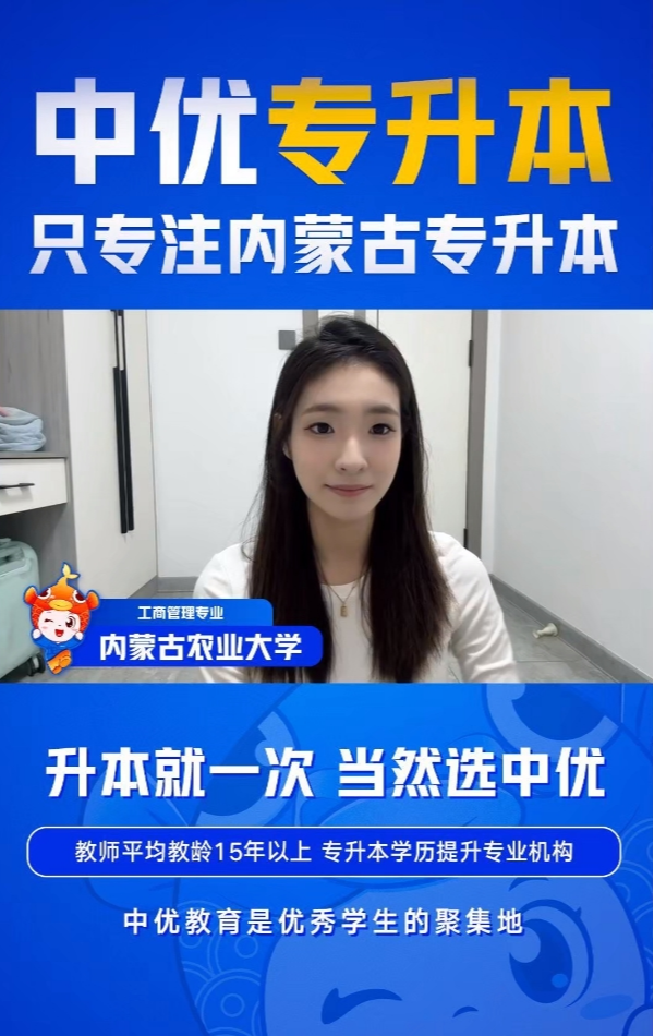 内蒙古农业大学-工商管理专业