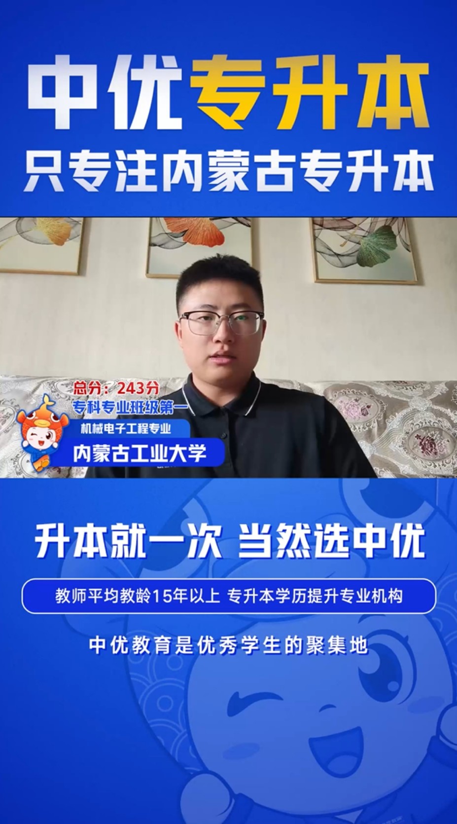 内蒙古机电职业学院--机电一体化专业【班级第一】