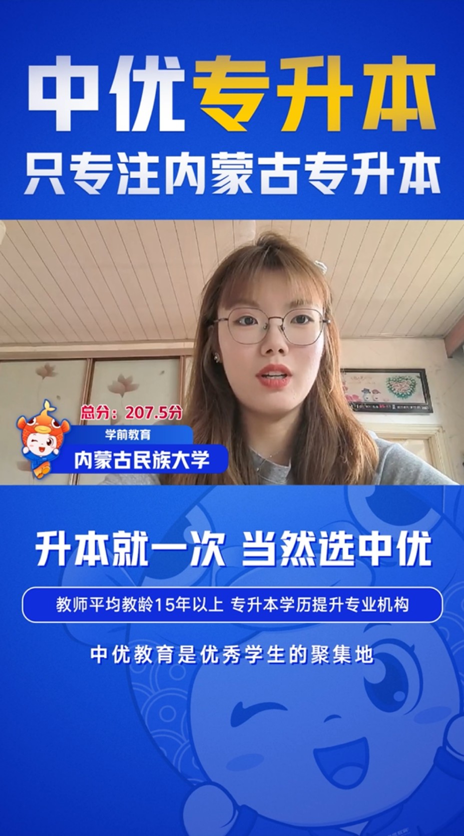 内蒙古民族大学--学前教育
