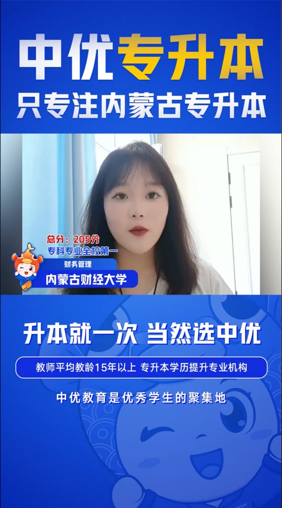 呼和浩特职业学院-会计专业【全校第一】