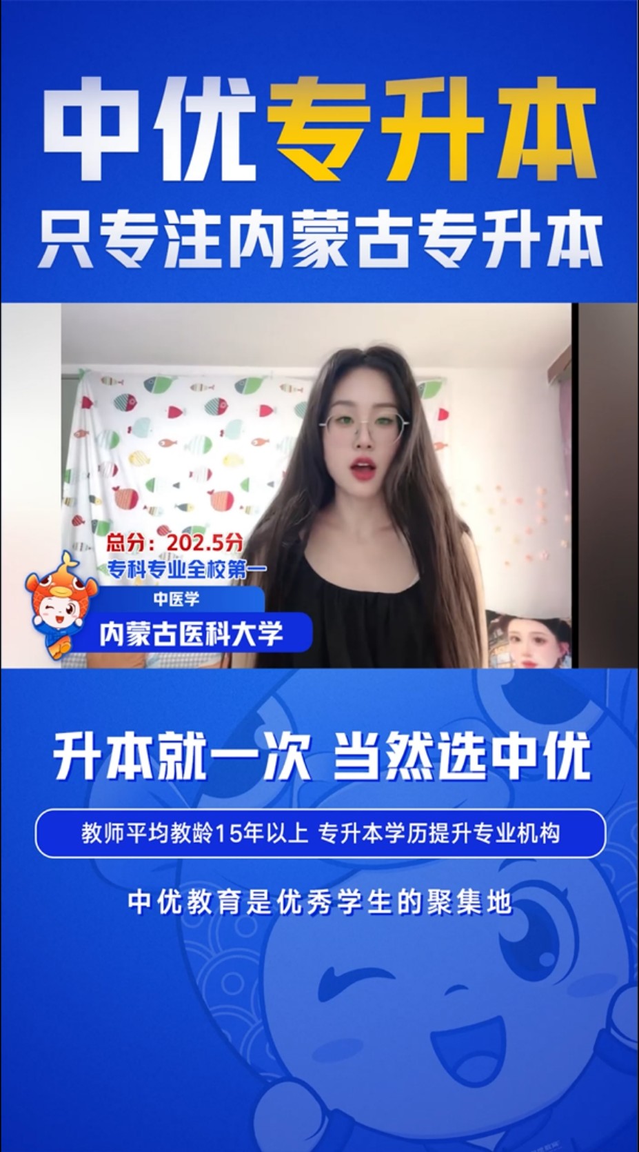乌兰察布医专-中医专业【全校第一】